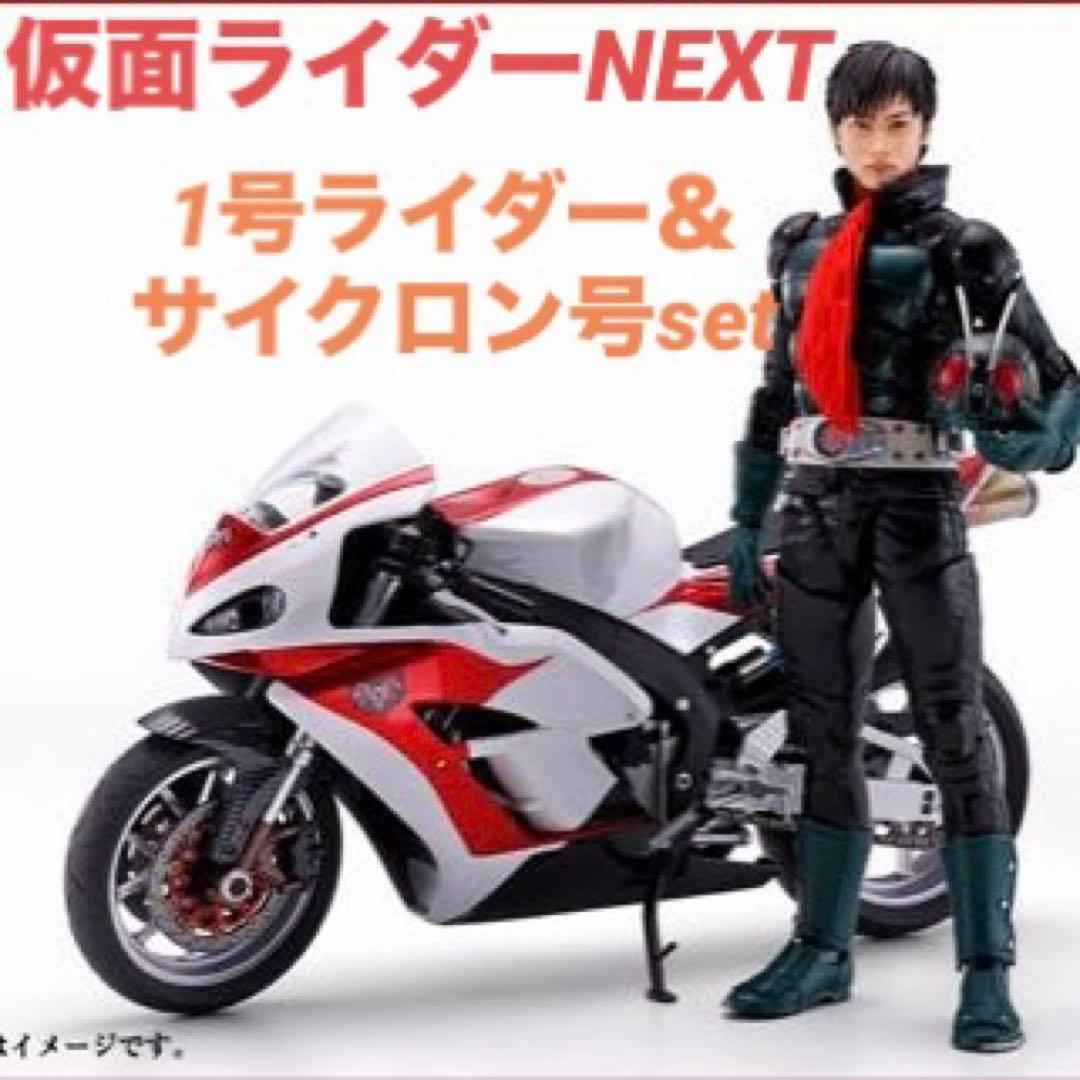 S.H.F 【仮面ライダーTHE NEXT 】1号ライダー＆サイクロン号set