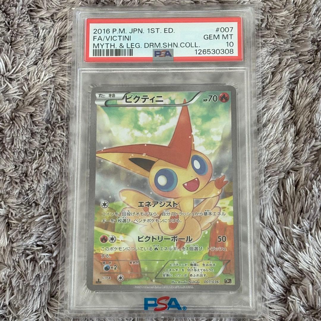 ポケモンカード　ビクティニ　CP5 007/036 PSA10