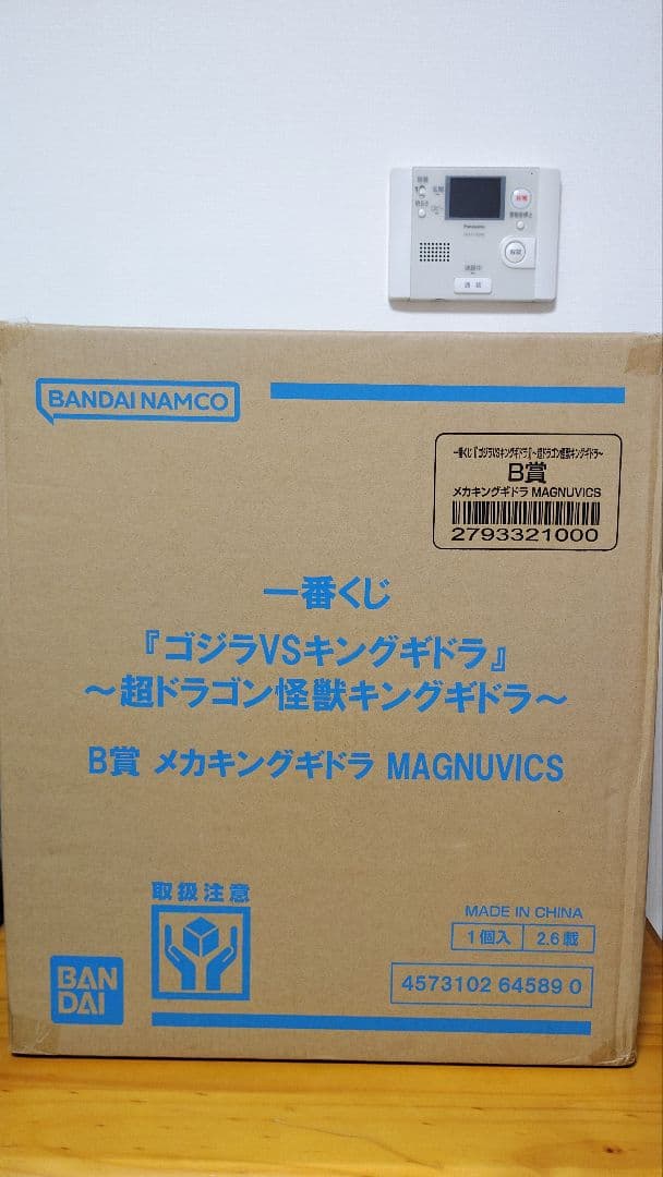 一番くじ　メカキングギドラ