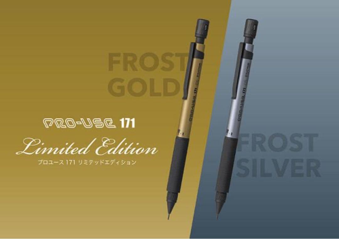 プラチナ万年筆　PROUSE171 シャーペン 0.5 金銀セット　プロユース