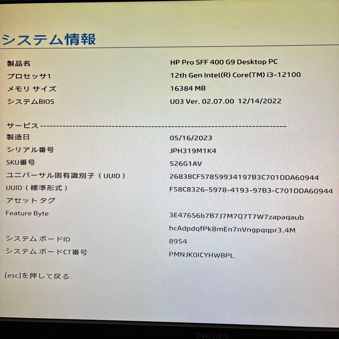 第12世代！Core i3！HP ProSFF400 G9！ジャンク品！