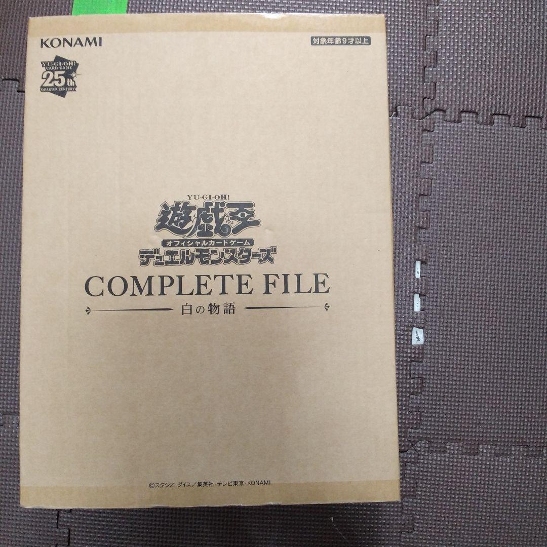 遊戯王OCG COMPLETE　FILE　白の物語