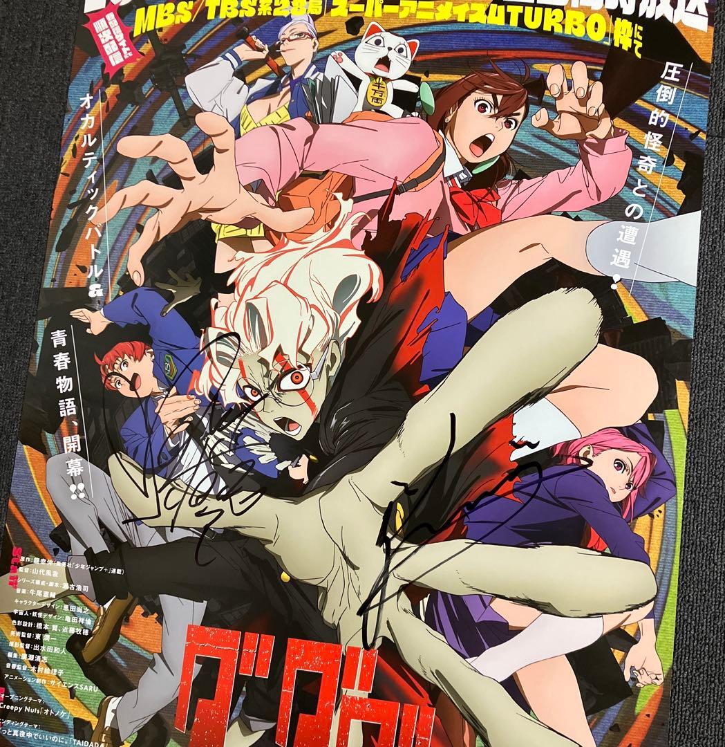 『ダンダダン』番宣告知ポスター　直筆サイン　非売品　オカルン　モモ　　恩田尚之