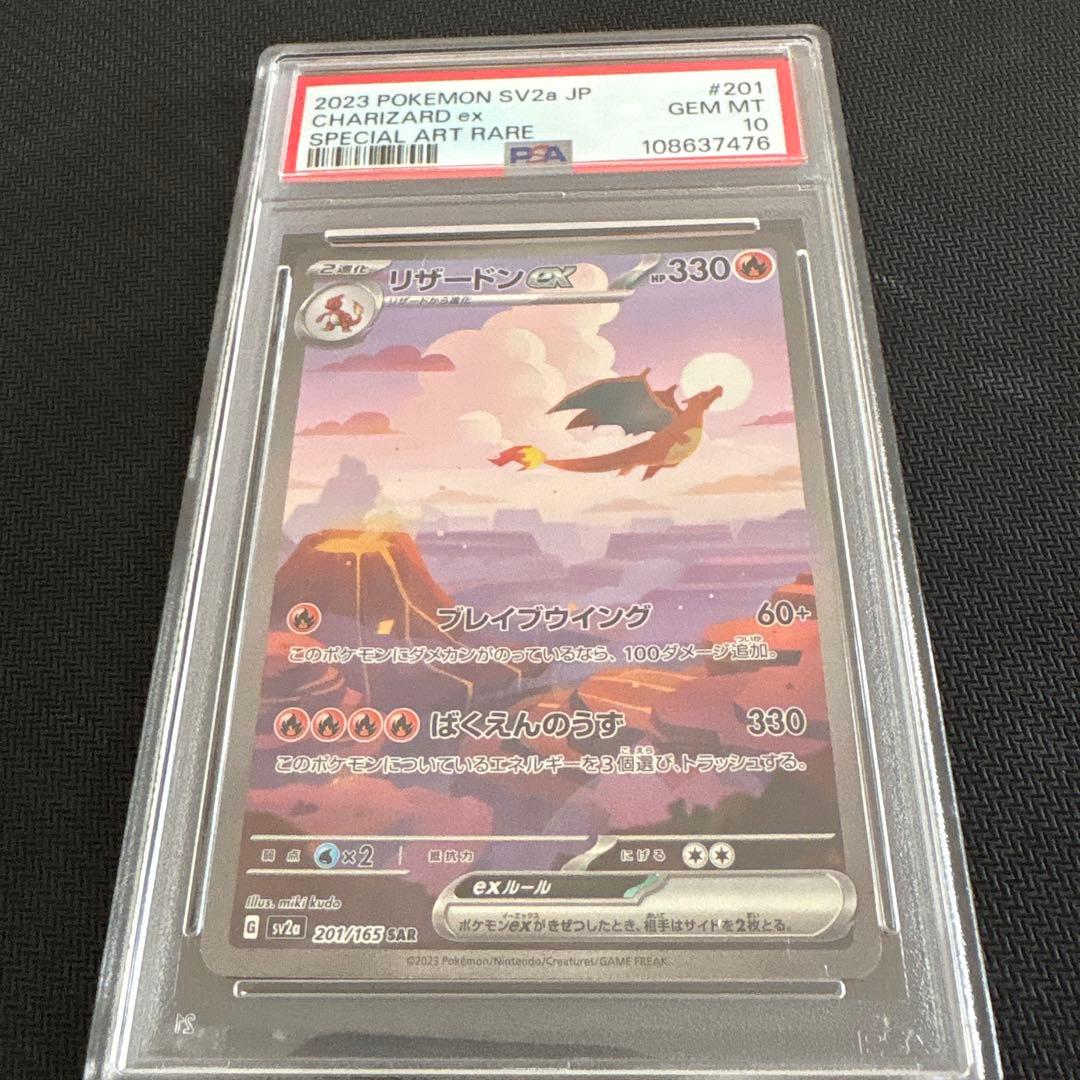 151リザードンsar psa10