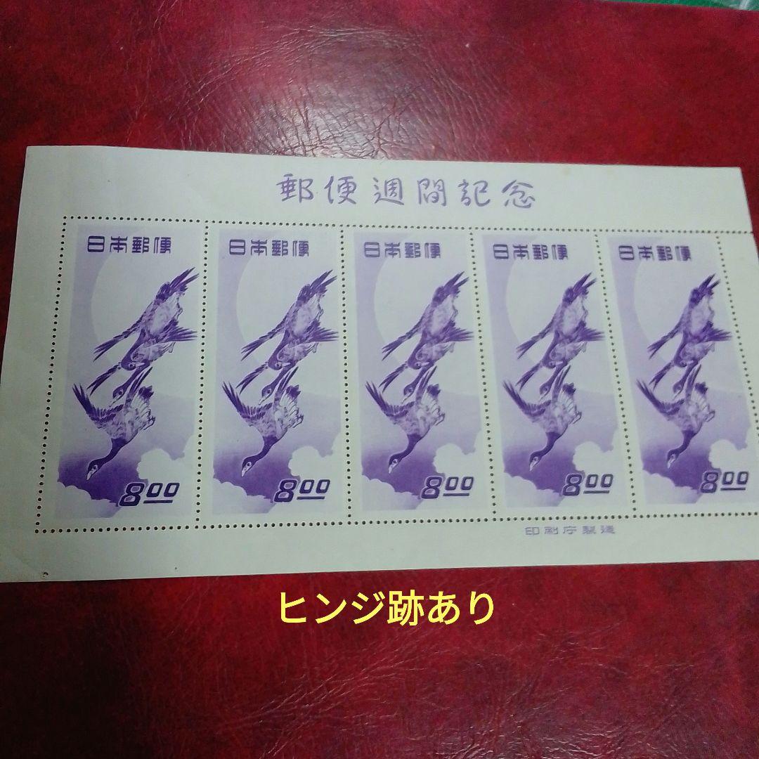 銭単位切手　郵便週間記念　昭和24年　月に雁　5面シート　9900円