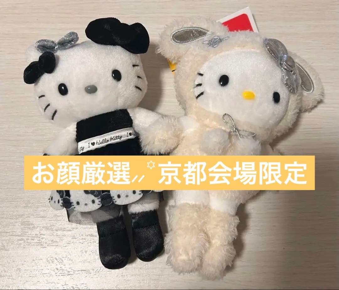 ハローキティ展 京都限定　マスコット　雪うさぎ　ぬいぐるみ　サンリオ　キティ