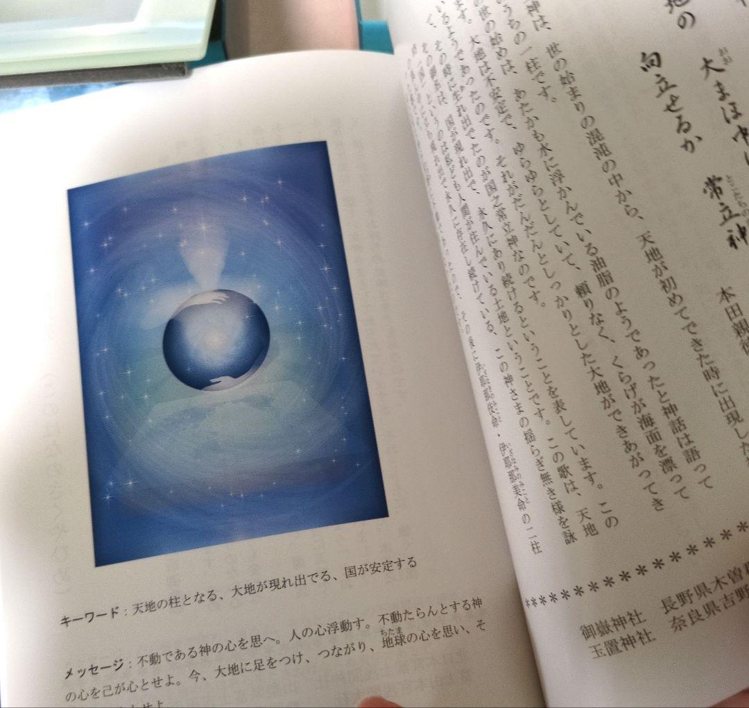 【レア】神代の言の葉カード　正規品　オラクルカード