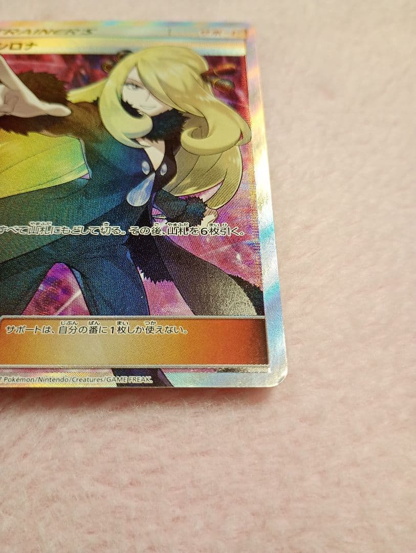 ポケモンカード　指差し　シロナ　SR