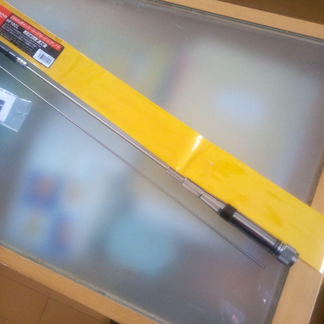 アンテナ HF-10CL