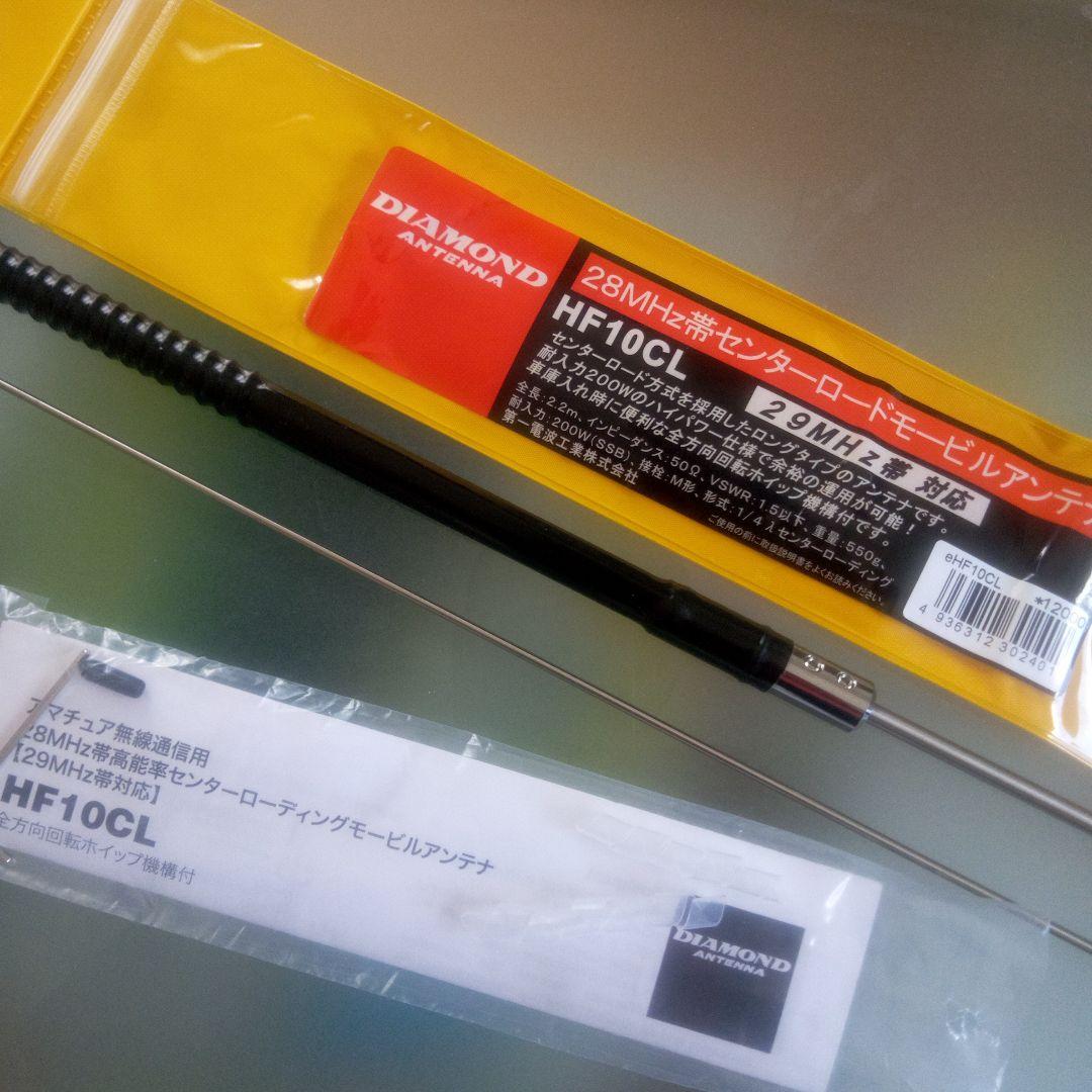 アンテナ HF-10CL