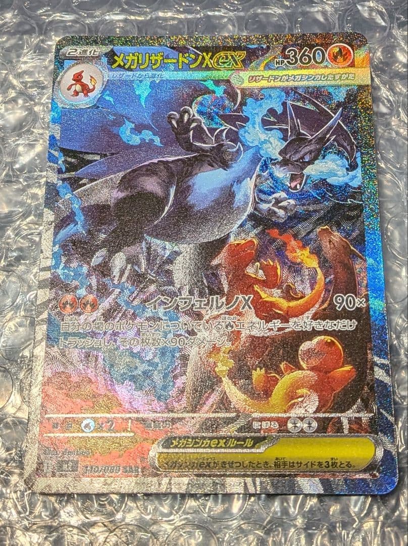 ベ*ダ様 メガリザードンX ex sar