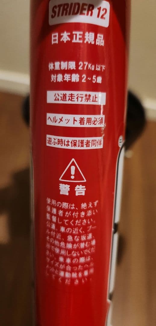 STRIDERストライダー12インチ(レッド)とキャリーバッグのセット