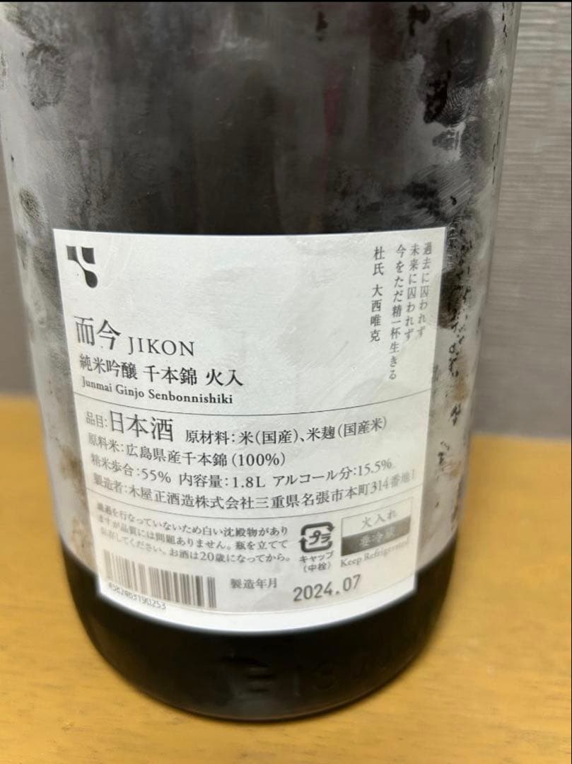 而今（JIKON ）千本錦火入純米吟醸1800ml