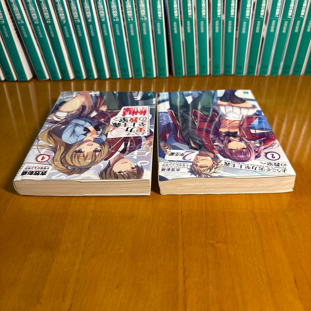 ようこそ実力至上主義の教室へ　全巻セット(0巻、１、２年生編公式ガイドブック含)