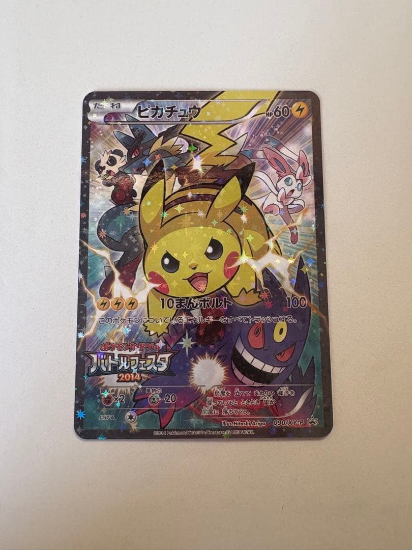 ピカチュウ：バトルフェスタ2014 PROMO XY 090