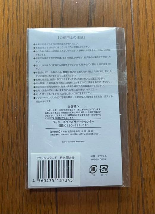 Man 佐久間大介 サマパラ アクスタ