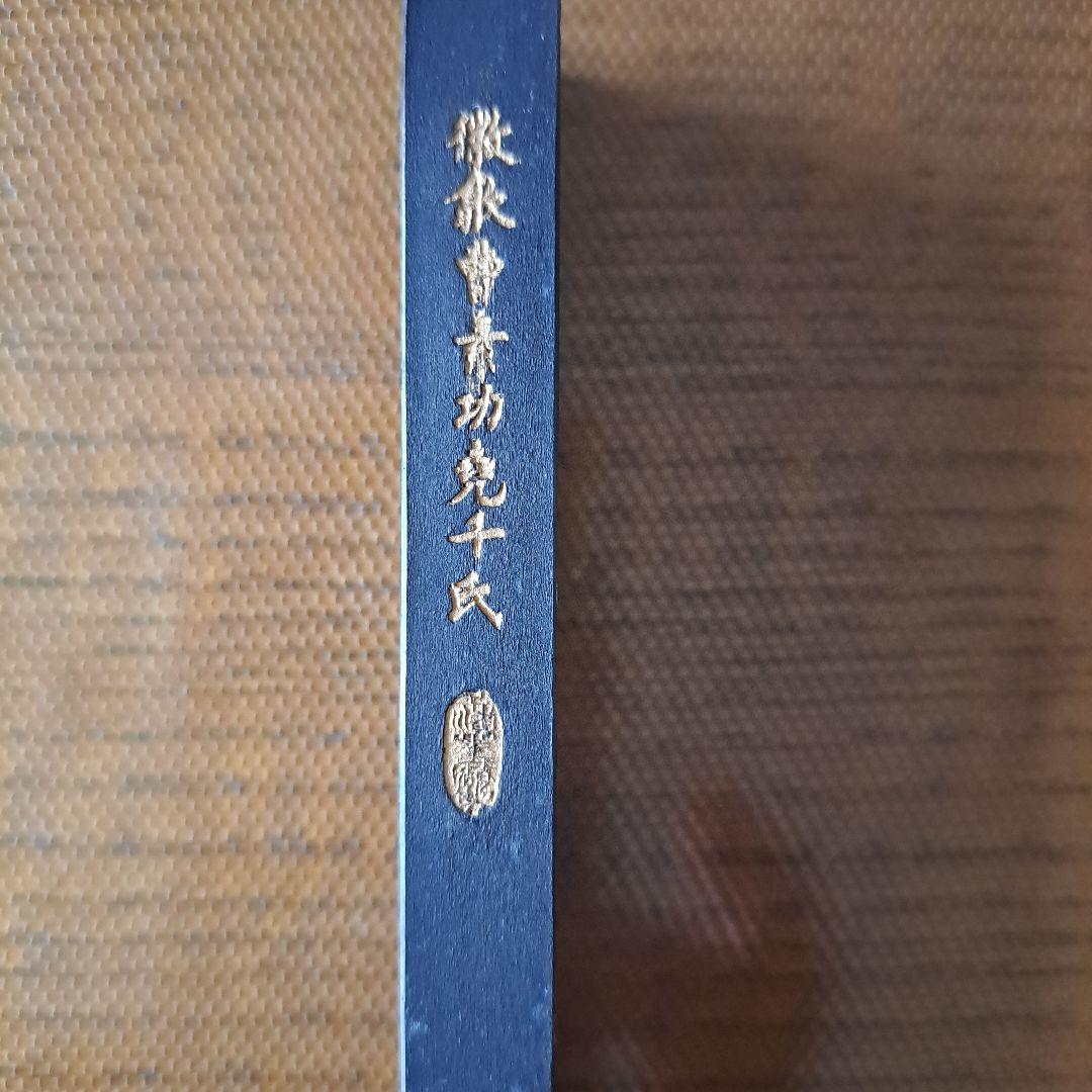 未使用品！中国墨 鉄斎翁書画宝墨 油煙101 古墨 徽歙曹素功堯千氏