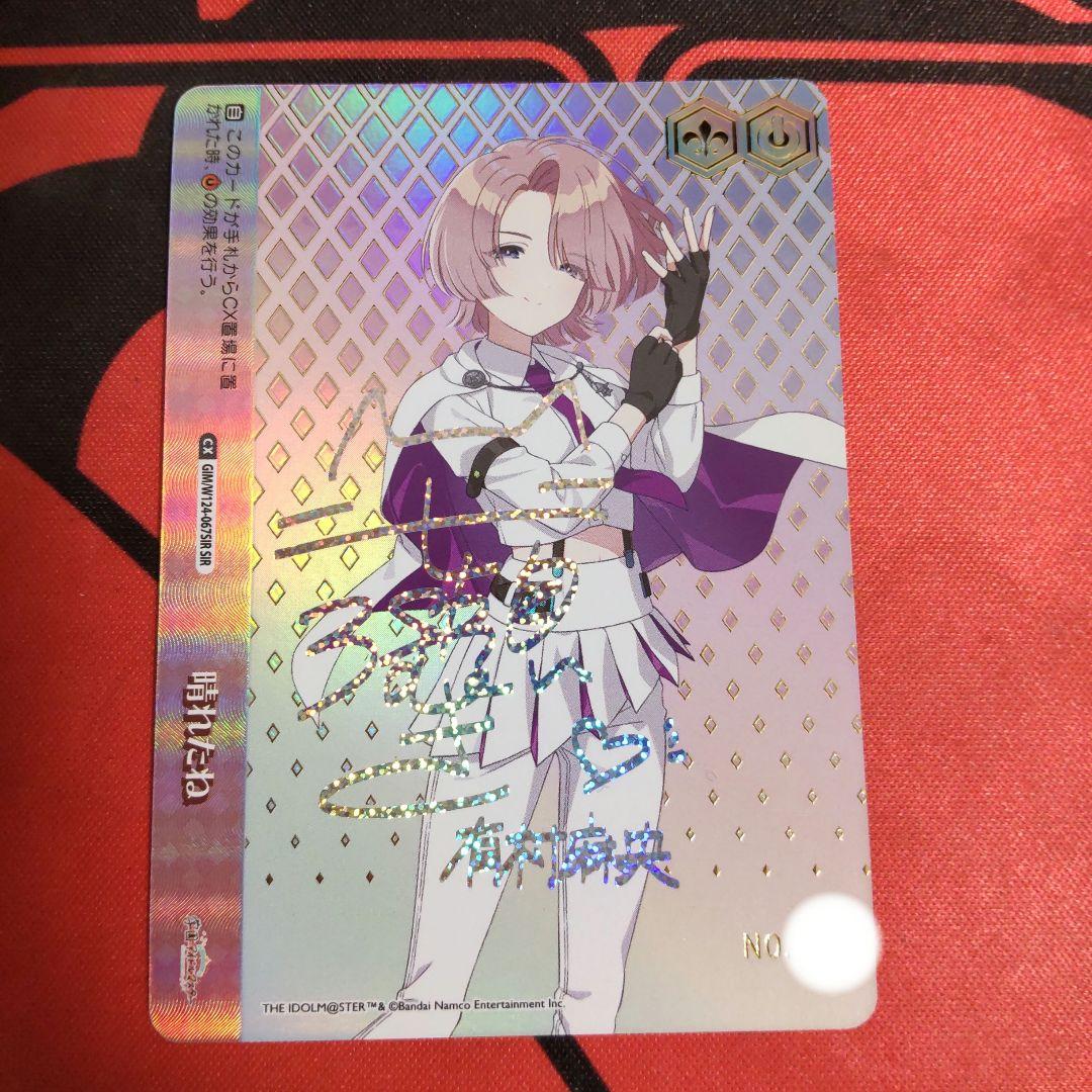 裕*様 ヴァイスシュヴァルツ 晴れたね SIR 有村麻央 学園アイドルマスター