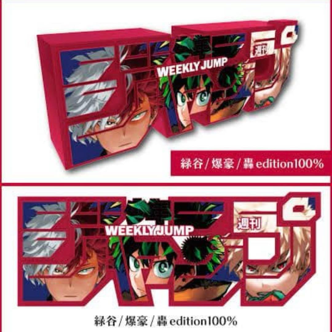 新品未開封 緑谷出久 爆豪勝己 轟焦凍 ジャンプロゴフィギュア　ヒロアカ