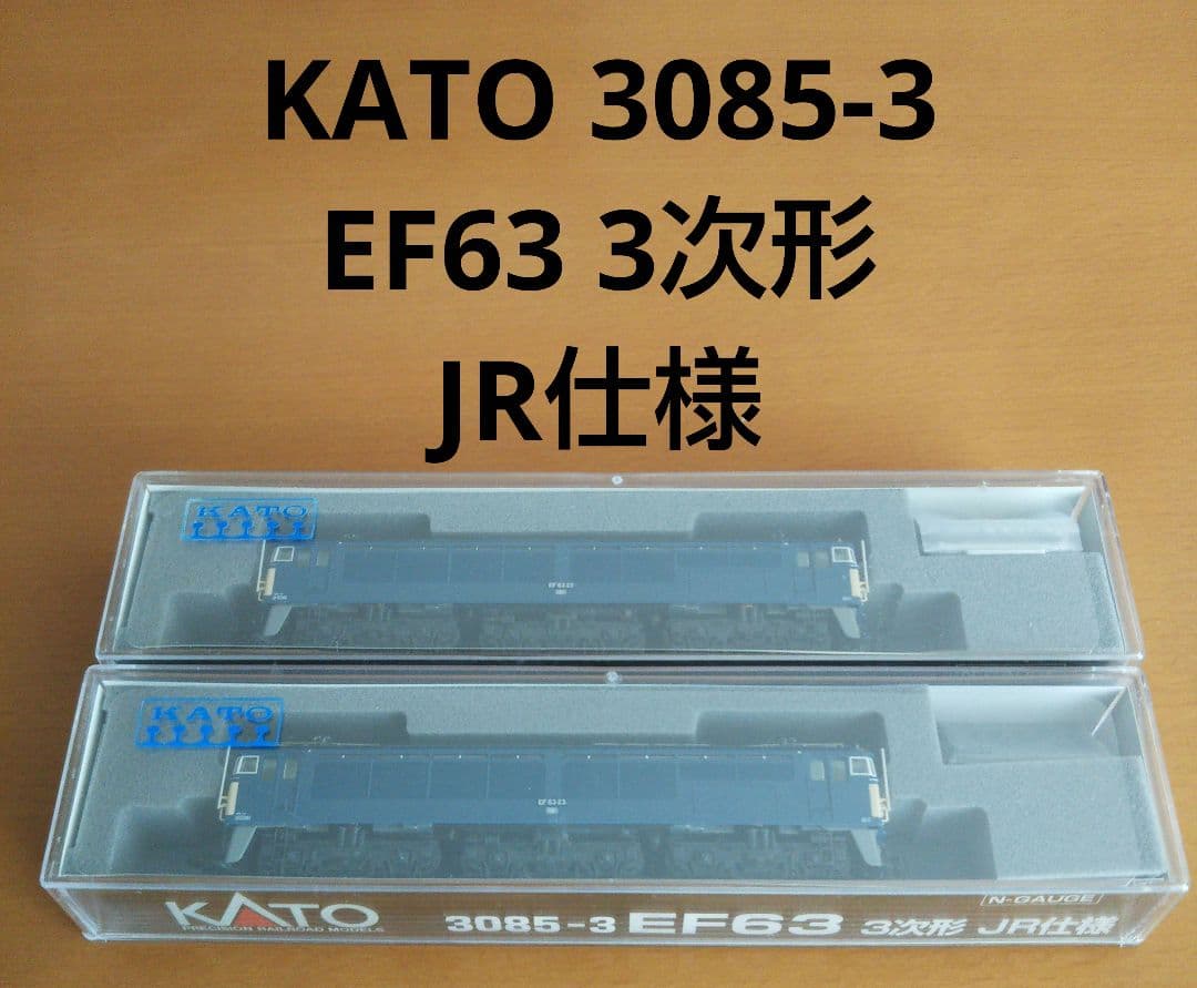 KATO EF63 3次形 JR仕様 3085-3 Nゲージ 2両セット