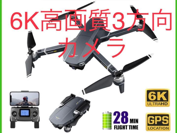 ドローン　6K 高画質カメラ　3方向カメラ対応