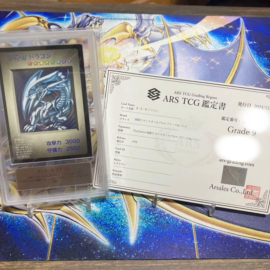 遊戯王カード【ARS 9】B・E・Wドラゴン(モンスターカプセル)