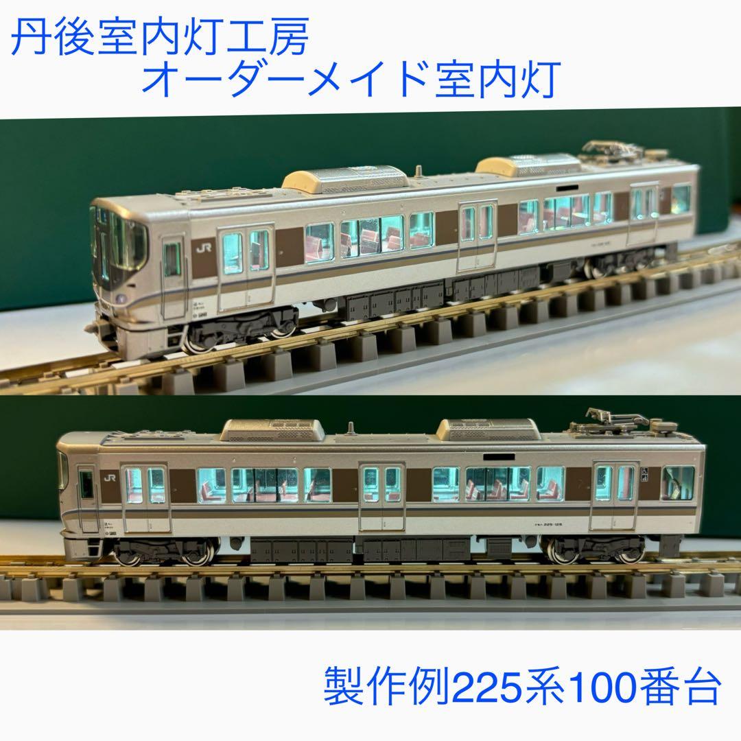 Nゲージ　KAT287系専用高性能室内灯18本