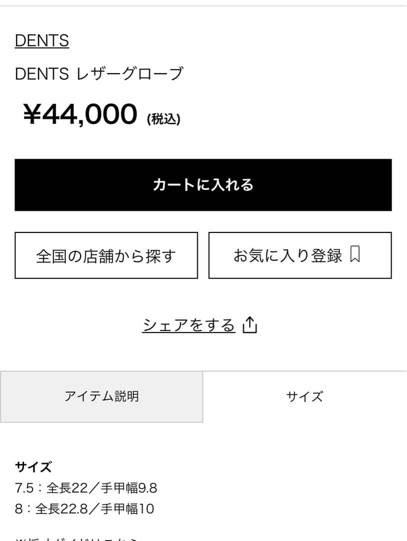 【ぶんこ】DENTS デンツ手袋、レザーグローブ