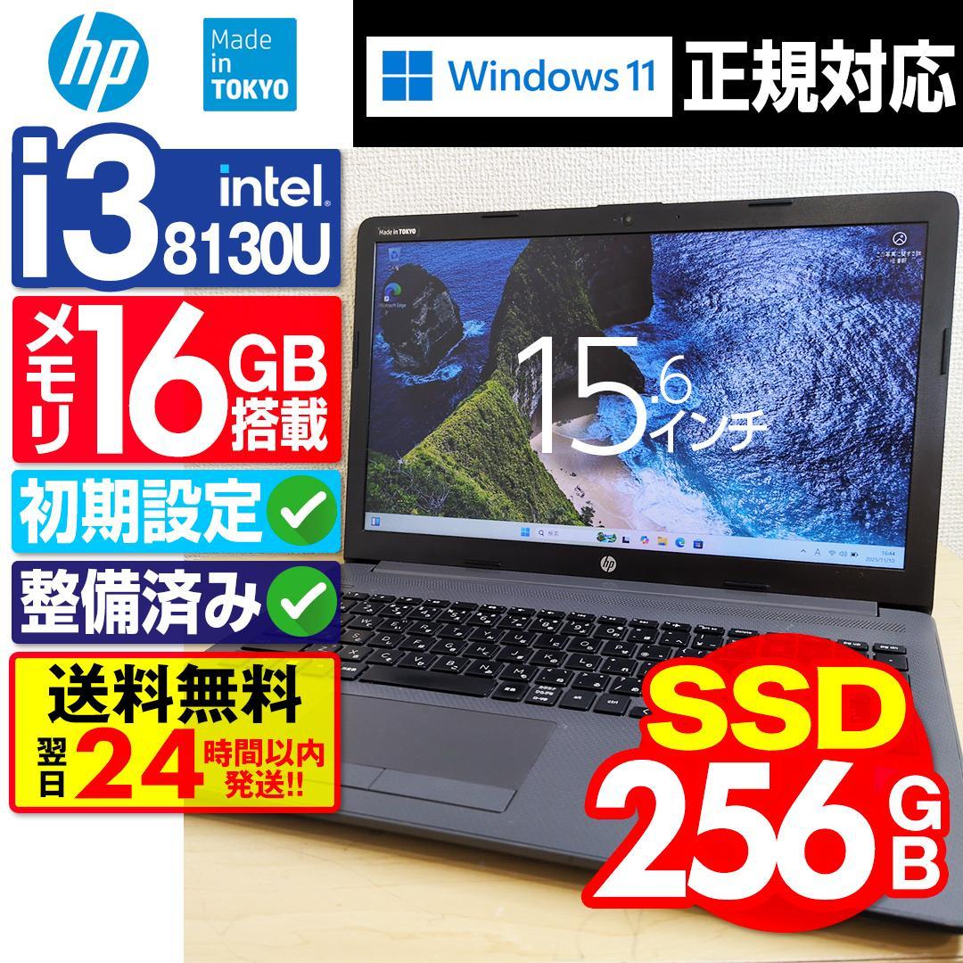【SSD256GB】【Core i3】HP【メモリ16GB】CP-622