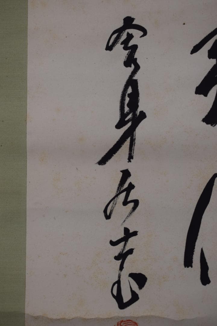 【真作】田中舎身/自恨早不預修年晩多諸過咎/掛軸☆宝船☆Y-877　JM