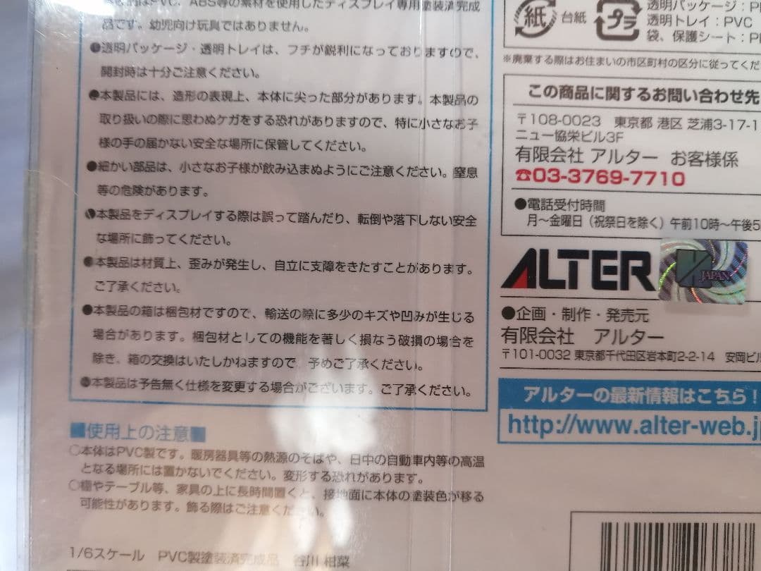 あの夏で待ってる 谷川柑菜 フィギュア　アルター　alter