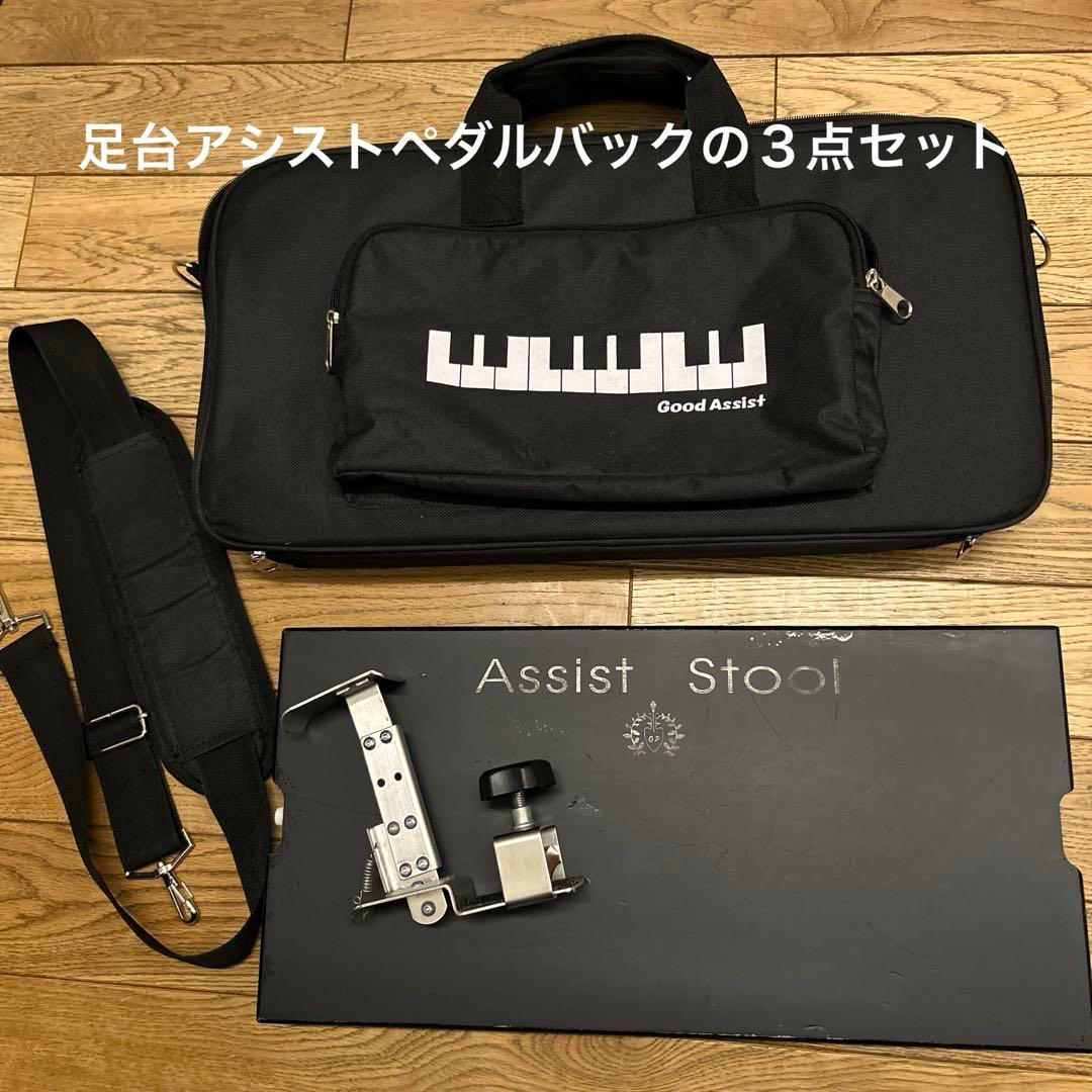 吉澤　アシストスツール ピアノ補助台 バッグ付　アシストペダル　足台　訳あり格安