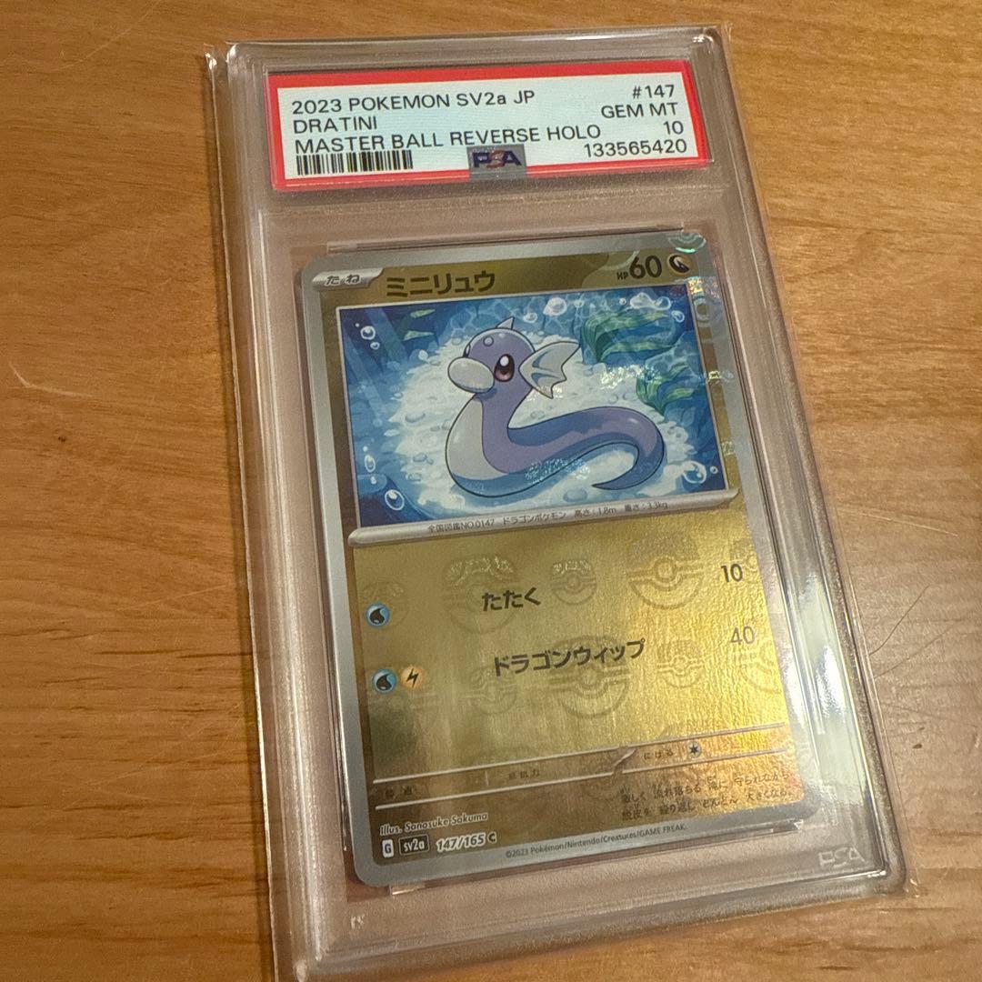 【PSA10】ポケモンカード151 ミニリュウ マスターボールミラー