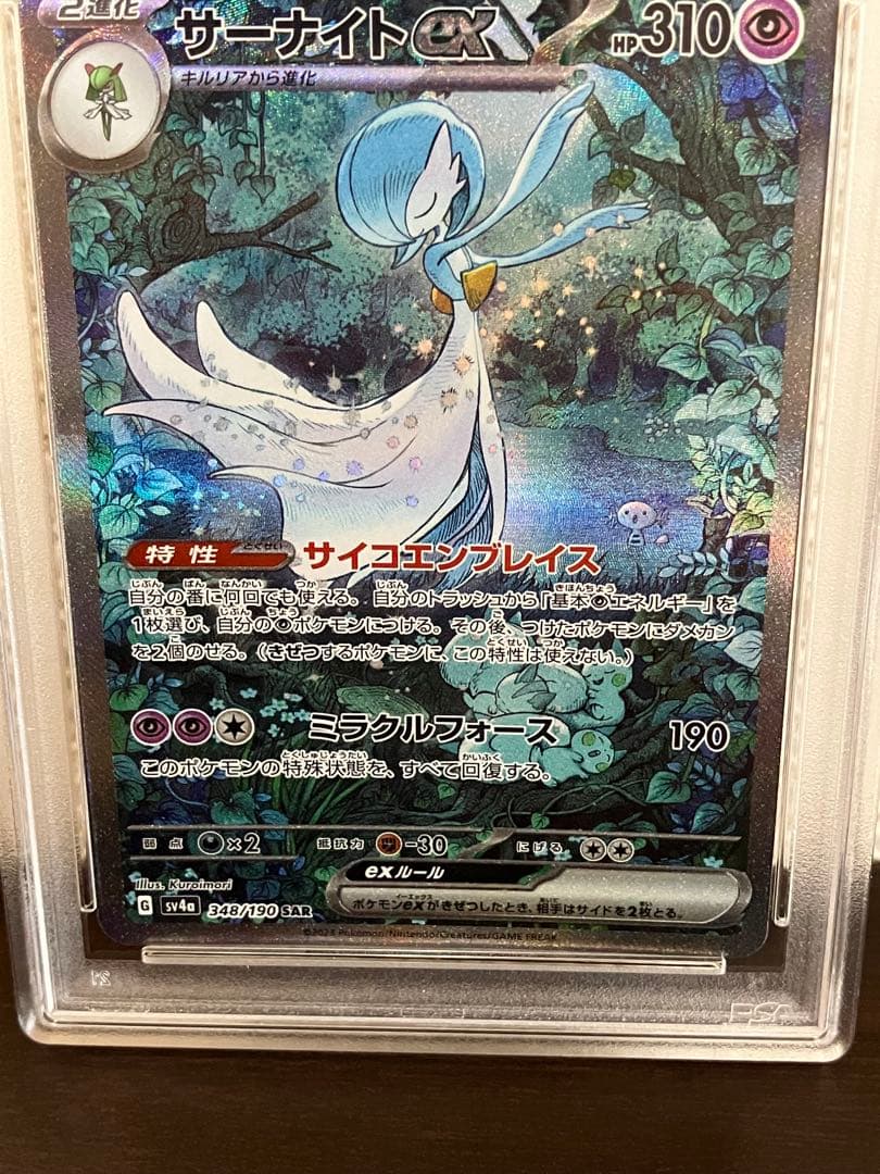 PSA10 連番 サーナイトex リザードンex シャイニートレジャー SAR