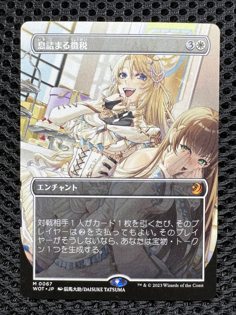 MTG 息詰まる徴税 ボーダーレス 日本語 エルドレインの森おとぎ話