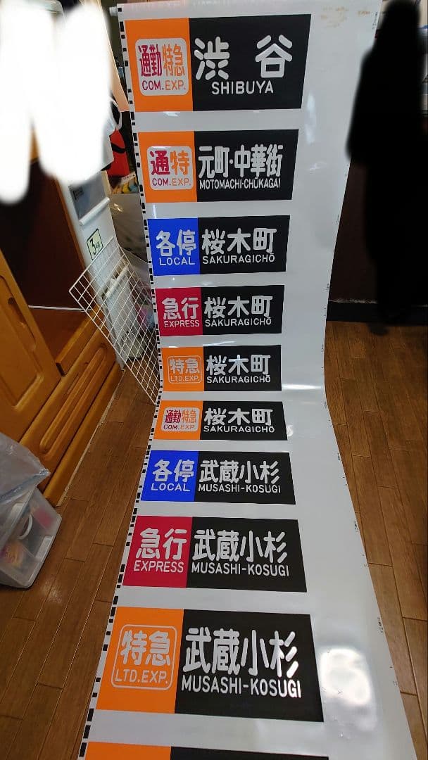 東急東横線8000系8021F側面方向幕