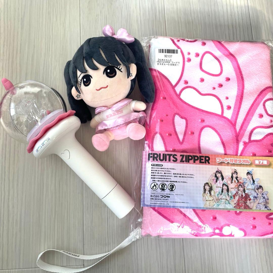 FRUITS ZIPPER 松本かれん ペンライト ちびぬい タオル セット