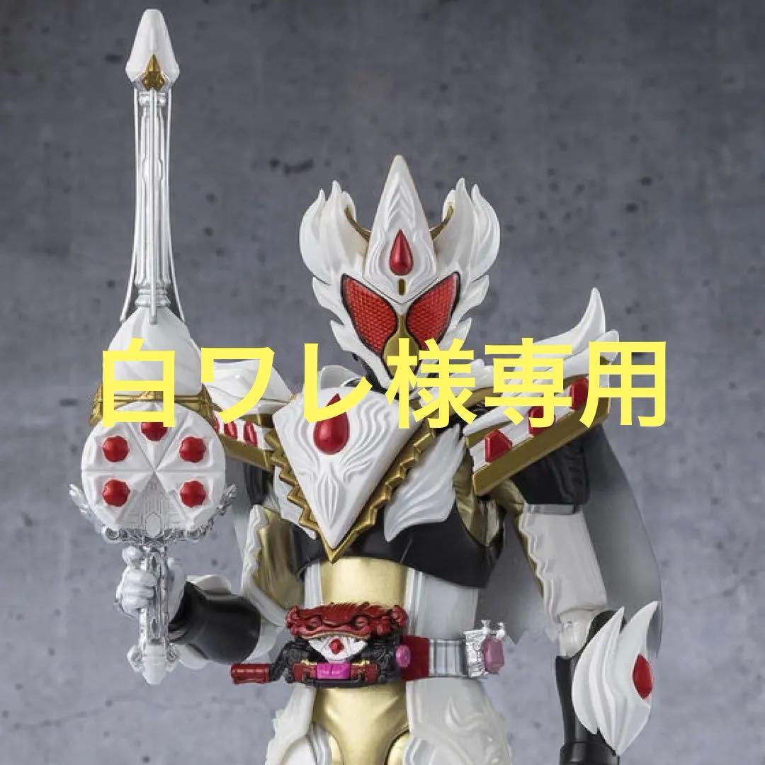 S.H.Figuarts 仮面ライダーガヴ ケーキングフォーム　白ワレ