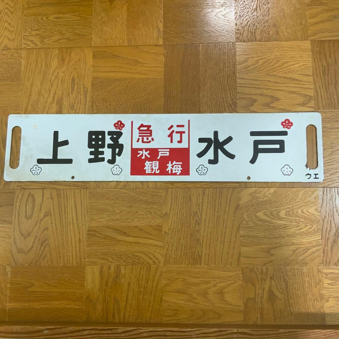 【4/6正午までの出品】差し込み式　行き先板