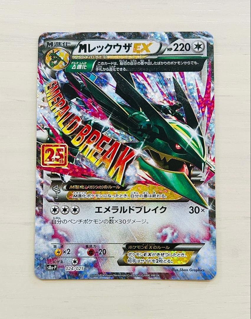 MレックウザEX プロモ 25th s8a-P 024/025