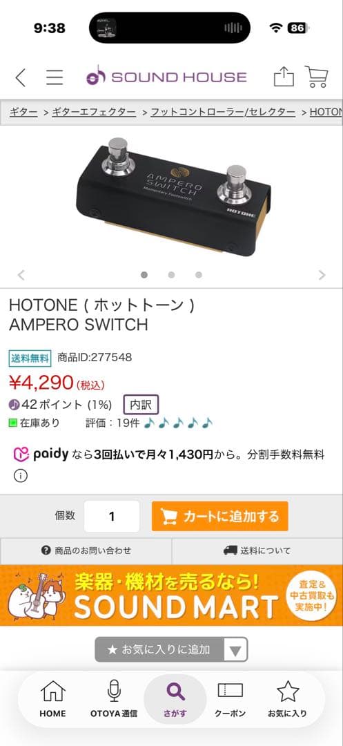 LINE6 HX STOMP (フットスイッチ、ケーブル付き)