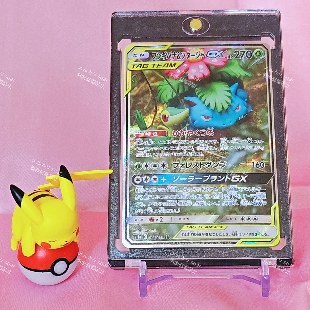 ポケモンカード フシギバナ＆ツタージャGXSR リミックスバウト 066/064