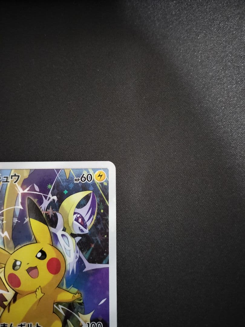 ピカチュウ プロモ　061/SM-P　カードフェスタ2017