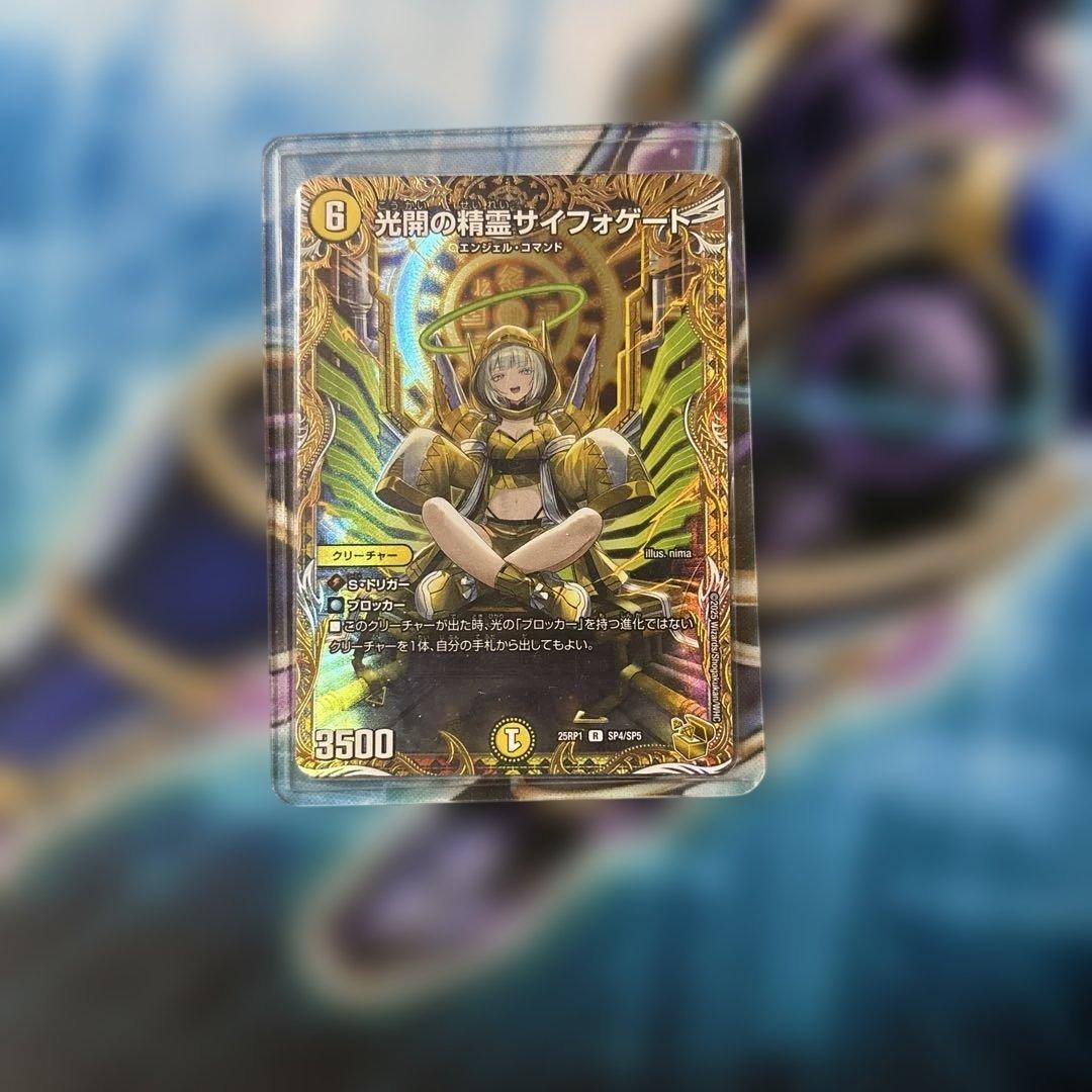 光開の精霊サイフォゲートキング