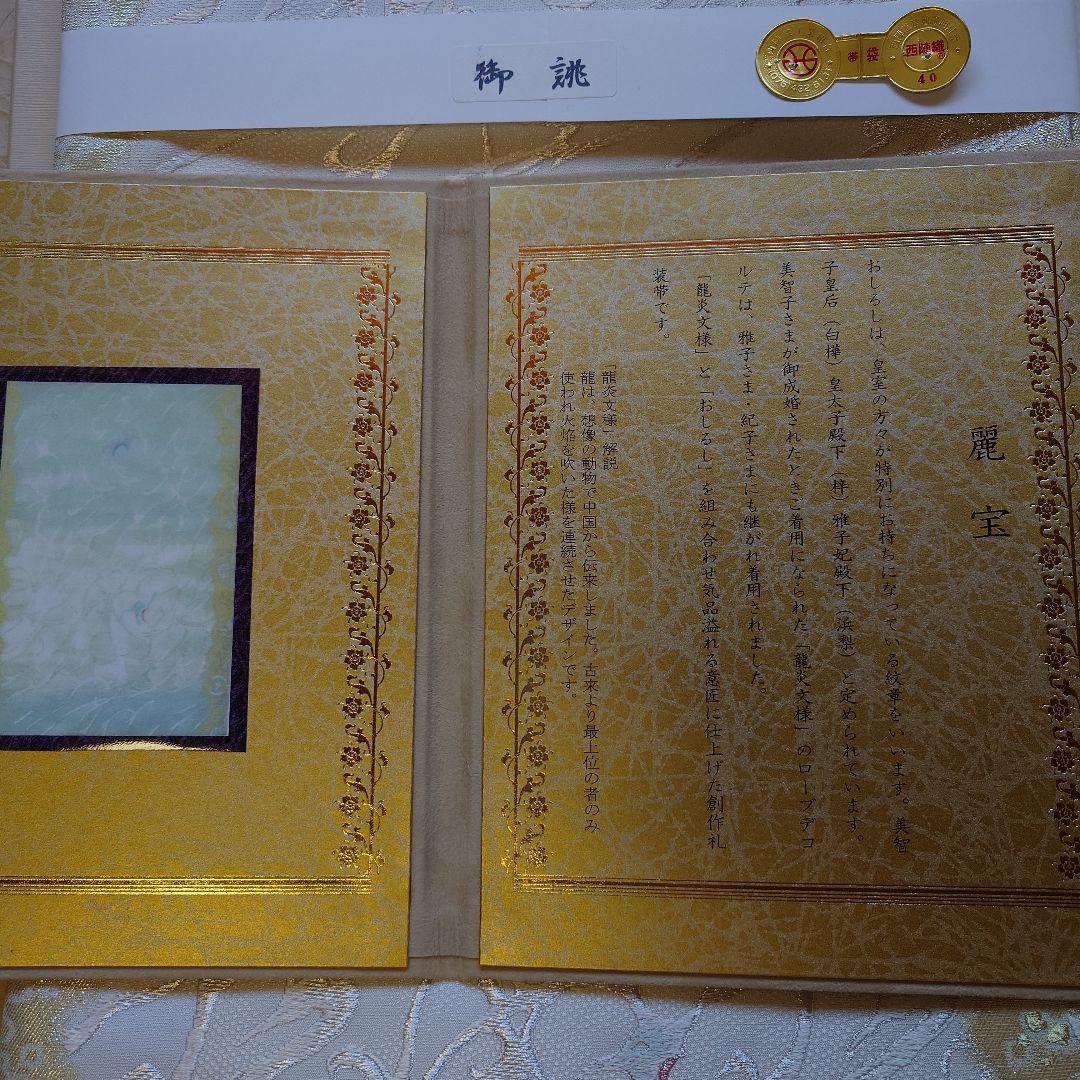 伊豆蔵　新品袋帯