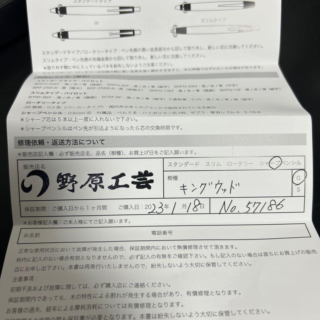 野原工芸シャープペン