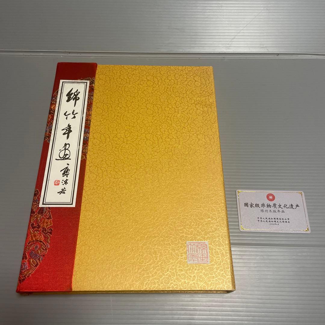 綿竹年画　中国絵画