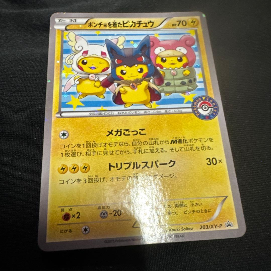 ポケモンカード ポンチョを着たピカチュウ　1枚　　　　203 XY-P