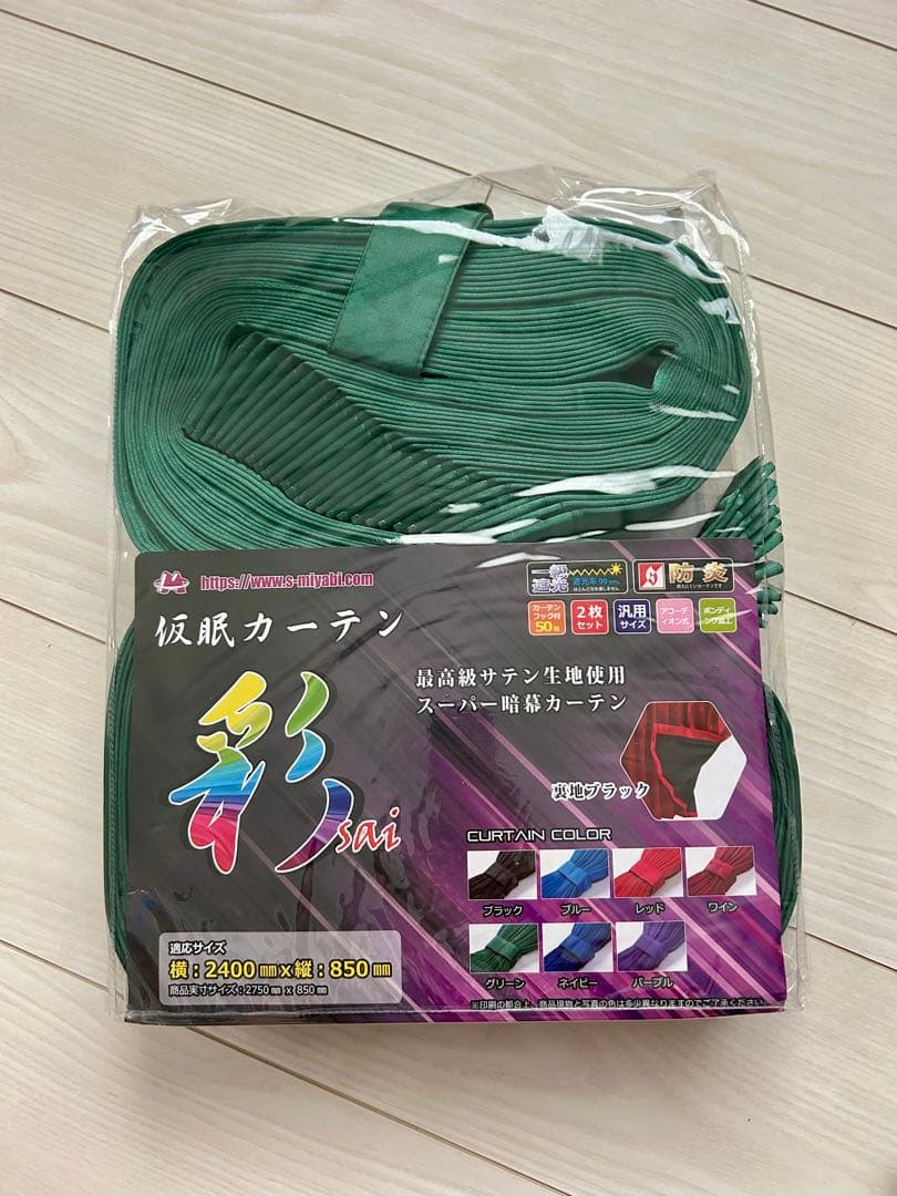 仮眠カーテン グリーン　カーテンフック15個入り×3