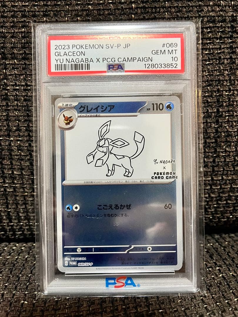 2023 ポケモンカード グレイシア #069
